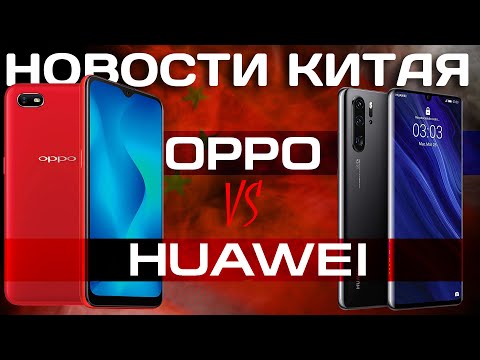 Еженедельные Новости Китая (PRC.today) Oppo наращивает производство смартфонов!