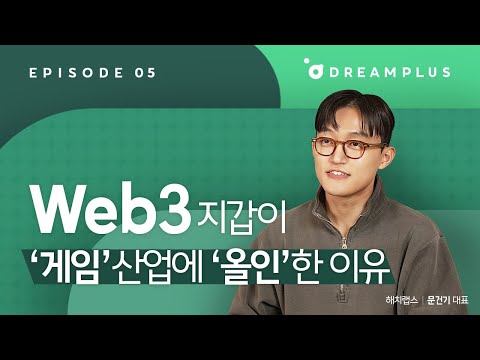 [블록깨기 시즌3: Web3 사용설명서] Web3로 가는 게이트웨이, 지갑 | 암호화폐ㅣ블록체인ㅣ비트코인ㅣ해치랩스