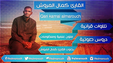 004سورة النساء برواية قالون بجميع الأوجه بصوت القارئ كمال المروش