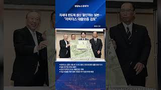 차세대 반도체 생산 &#39;올인&#39;하는 일본…&quot;라피더스 대출보증 검토&quot;