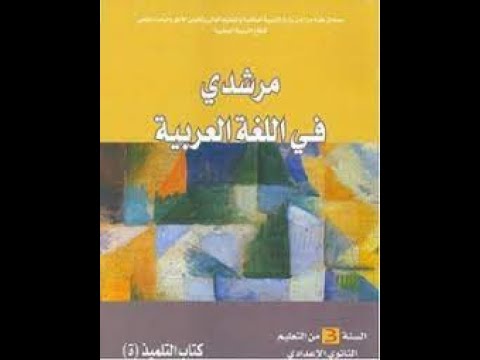 الفداء حتى النصر نص قرائي ص 47 مرشدي في اللغة العربية السنة الثالثة إعدادي