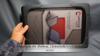 MOSISOのMacBook Air (Retina, 13-inch)用ハードカバーの紹介