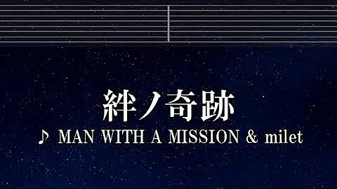 練習用カラオケ♬ 絆ノ奇跡 - MAN WITH A MISSION×milet 【ガイドメロディ付】 インスト, BGM, 歌詞 鬼滅の刃 刀鍛冶の里編