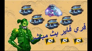 بث مباشر فري فاير ?توزيع جواهر ?وهدايا للمتابعين Free Fire