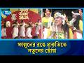 ফাগুনের হাত ধরে এলো ভালোবাসার দিন | Valentines Day | Pohela Falgun | Rtv News
