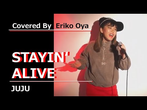 STAYIN' ALIVE / JUJU (ドラマ「トップナイフ―天才脳外科医の条件―」主題歌)  Cover By 大矢 絵里子