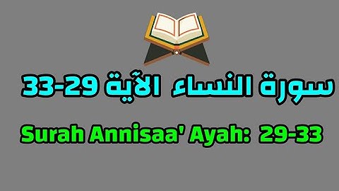 سورة النساء الآية 29-33 | Surah Annisa 29-33
