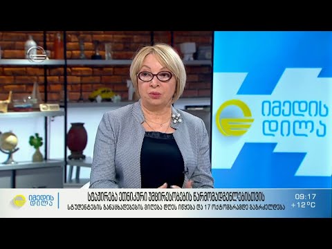 სტაჟირება ეთნიკური უმცირესობების წარმომადგენლებისათვის