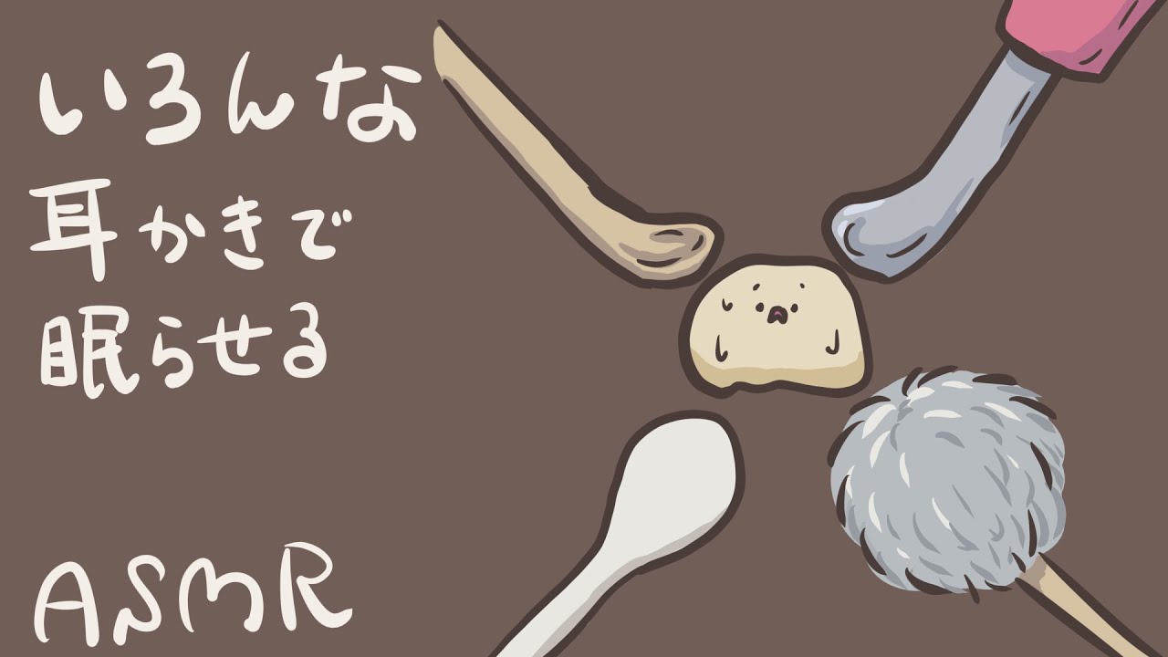 【ASMR】いろんな耳かきで眠らせる-Ear Cleaning/No Talking-【音フェチ】