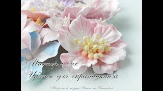 картинка: Мастер-класс цветы для скрапбукинга