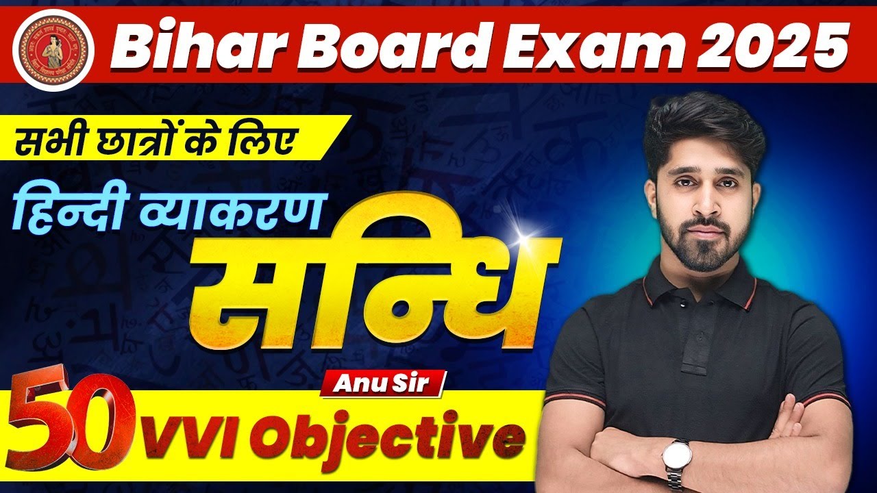 Class 12 Hindi Grammar Objective | Sandhi Objective Question | Bihar Board Exam 2025 Objective Hindi