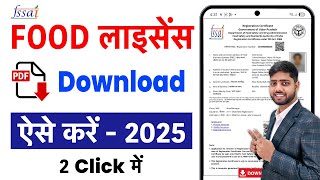 Food Licence Download Kaise Kare How To Download Food License Fssai Certificate Download 2025