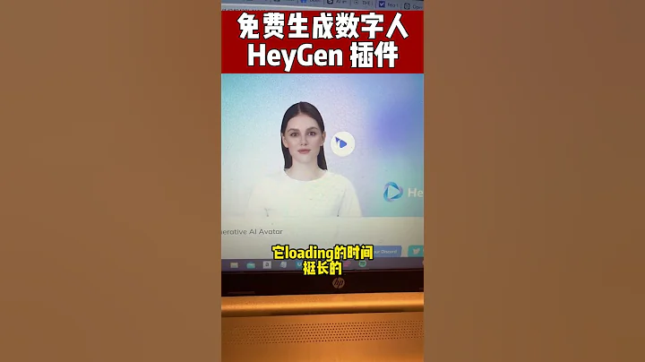 免费生成数字人，ChatGPT支持HeyGen插件啦#ai #ai工具 #heygen#chatgpt4 #chatgptplugin #数字人#chatgpt插件 - 天天要闻