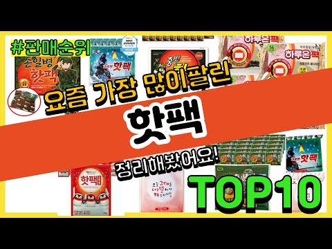 핫팩 추천 판매순위 Top10 가격 평점 후기 비교 