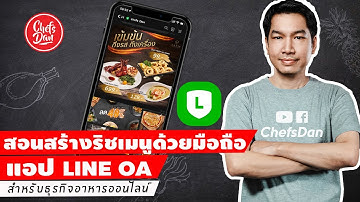 สร้าง rich menu ในมือถือได้แล้ววันนี้ (ขายอาหารออนไลน์ส่วนใหญ่ต้องใช้)
