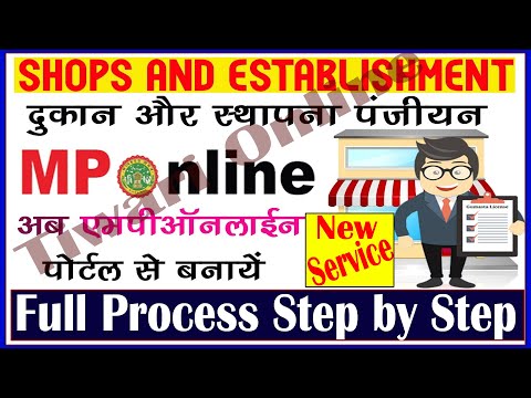 How to Apply shop License by MP Online Portal !! एमपीऑनलाईन पोर्टल से गुमास्‍ता कैसे एप्‍लाई करे