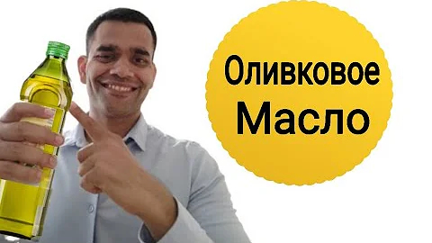 5 Секретов Оливкового Масла |  Как Использовать Оливковое Масло Для достижения Наилучших Результатов