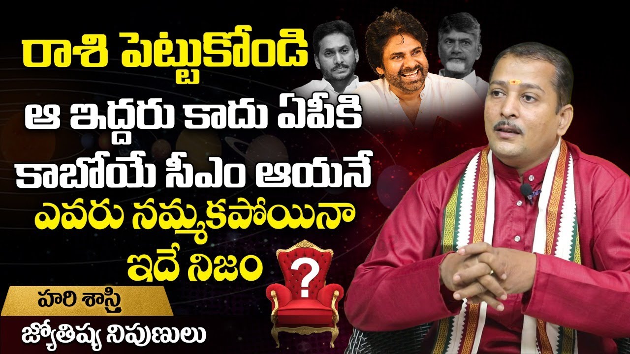 Andhra Pradesh horoscope 2021 Astrologer Hari Sastry Horoscope