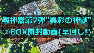 InsectSacredTreasure] 7th Edition: Unusual Essence, 2 Boxes