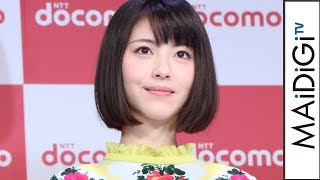 浜辺美波 久々のショートカット姿で登場 星野源らとドコモcmの反響明かす Nttドコモ 18 19冬春 新商品発表会 1 Youtube