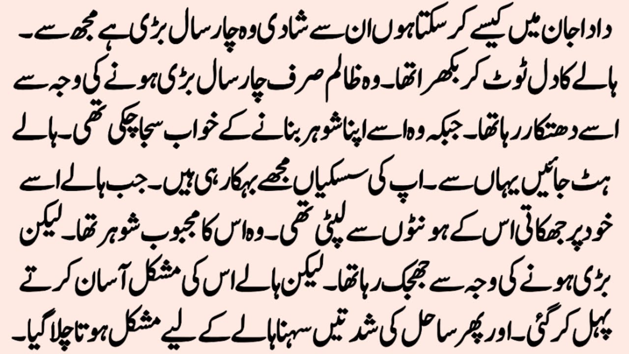 Age Difference  Czn Marriage  Novel | عشقِ شاہ | Forced Marriage Novel | Urdu Novel | by NK Novels