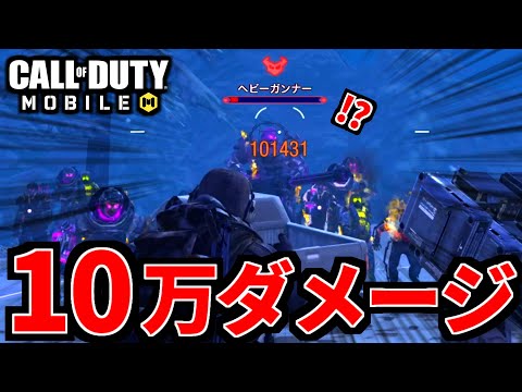 【CoD:MOBILE】一発10万ダメージ！ゾンビアンデッドシージ最強武器『スナイパーHDR』がやばい【CoDモバイル】