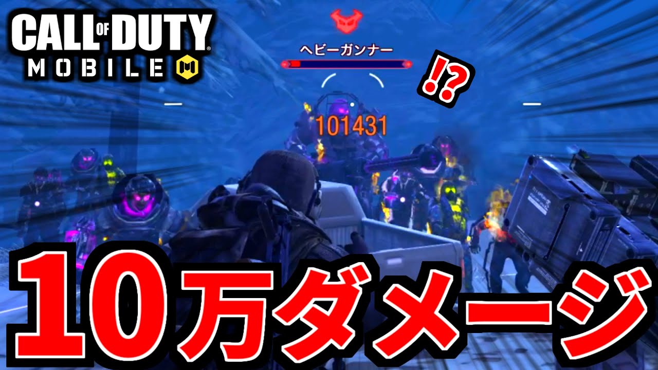【CoD:MOBILE】一発10万ダメージ！ゾンビアンデッドシージ最強武器『スナイパーHDR』がやばい【CoDモバイル】