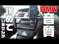 【大丈夫です】大改造せずとも音質アップできます【ＢＭＷ】【Ｘ4】【Ｆ26】【ＦＯＣＡＬ】