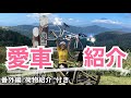【愛車紹介と番外編】カーボンキラーのcaad13 & 箱ヒルの荷物紹介