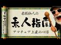 ゴルフを53年やって分かったこと【15】