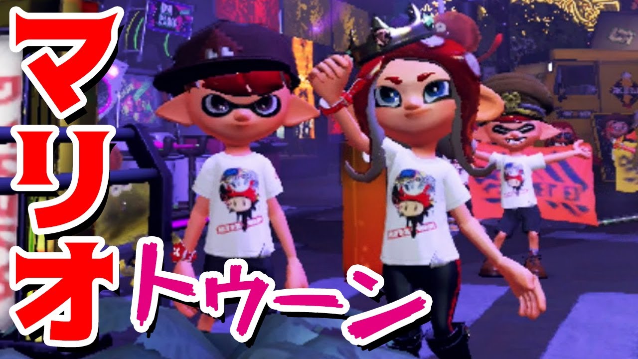 ゲーム遊び スプラトゥーン2 マリオトゥーン キノコでフェスにさんかしたよ アナケナ カルちゃん Splatoon 2 Youtube