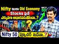 Sundara Rami Reddy - Why Nifty 50 Still Relies on Old Economy Companies | Nifty 50 | SumanTV Finance