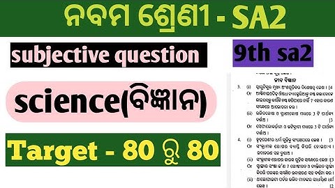 sa2 exam 9th class question answer // 9th class sa2 (ବିଜ୍ଞାନ) question sample paper
