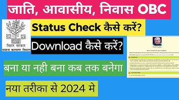 Jati,Niwas,Aay Application Status Kaise Check Kare 2024 || How to check RTPS Application Status  ||