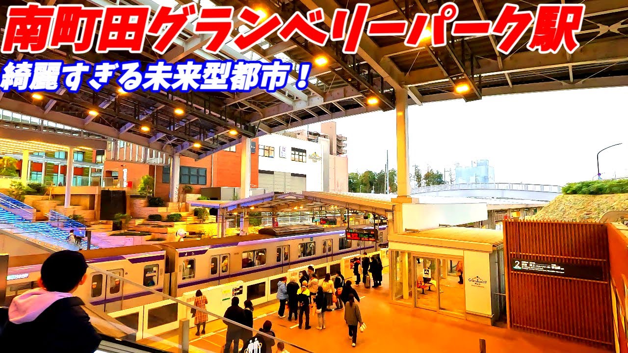 南町田グランベリーパーク駅周辺を散策！東京都町田市(Japan Walking around Minami-machida Grandberry Park Station)