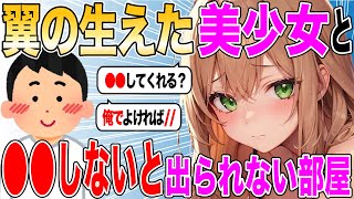 【2ch SS】翼の生えた少女「私を天使と呼ばないで」