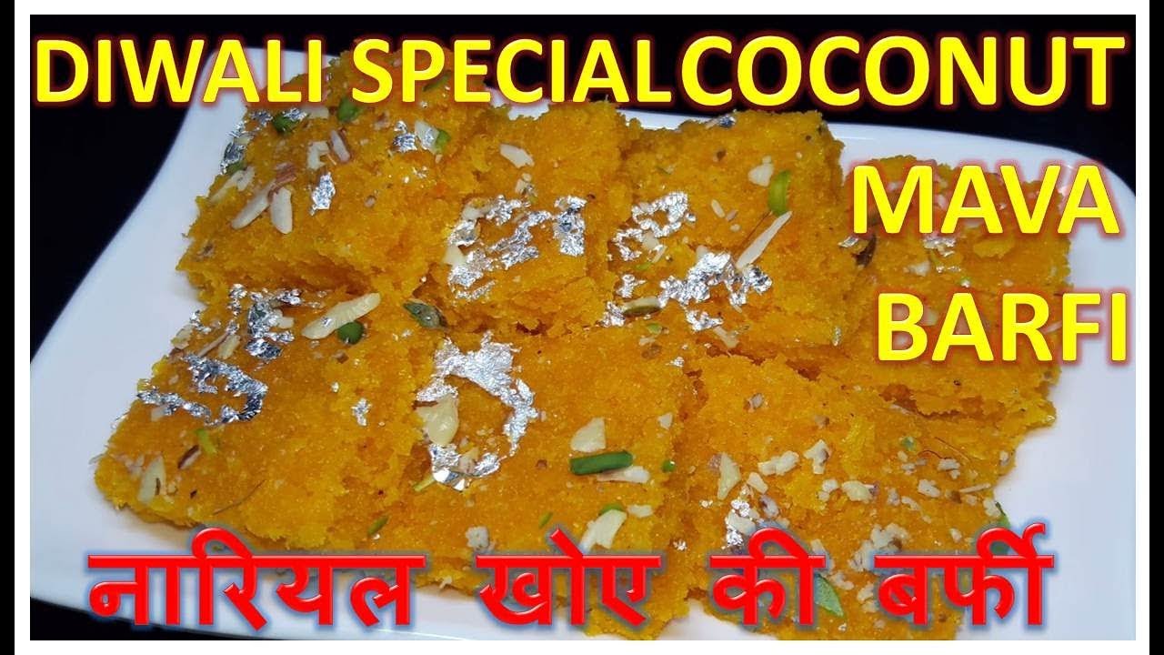 Narial Mava Ki Barfi | Recipe | BY FOOD JUNCTION