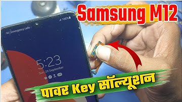 samsung m12 power button not working | samsung a12 power button problem | samsung m12 power key ways