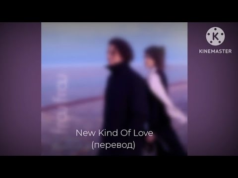 Frou Frou : A New Kind Of Love - Новый вид любви (перевод)