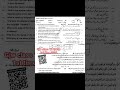 class 12 Quran 1st time paper GJW board paper 2026 #modelpapers #stateboard