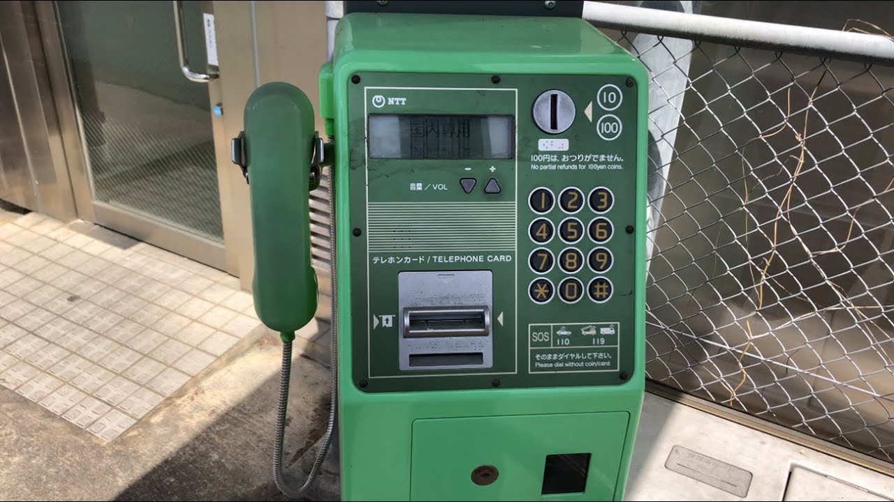公衆電話 三重県 津市】近鉄江戸橋駅前NO'2 公衆電話（現金で支払い） - YouTube