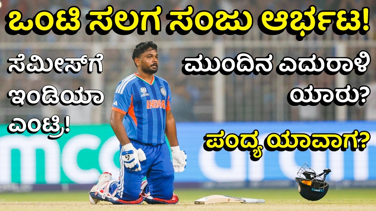 ಟಿ20 ವಿಶ್ವಕಪ್‌ನಲ್ಲಿ ಇತಿಹಾಸ ಸೃಷ್ಟಿಸಿದ ಭಾರತ! | India Storms into T20 World Cup Semi Finals | IND vs WI