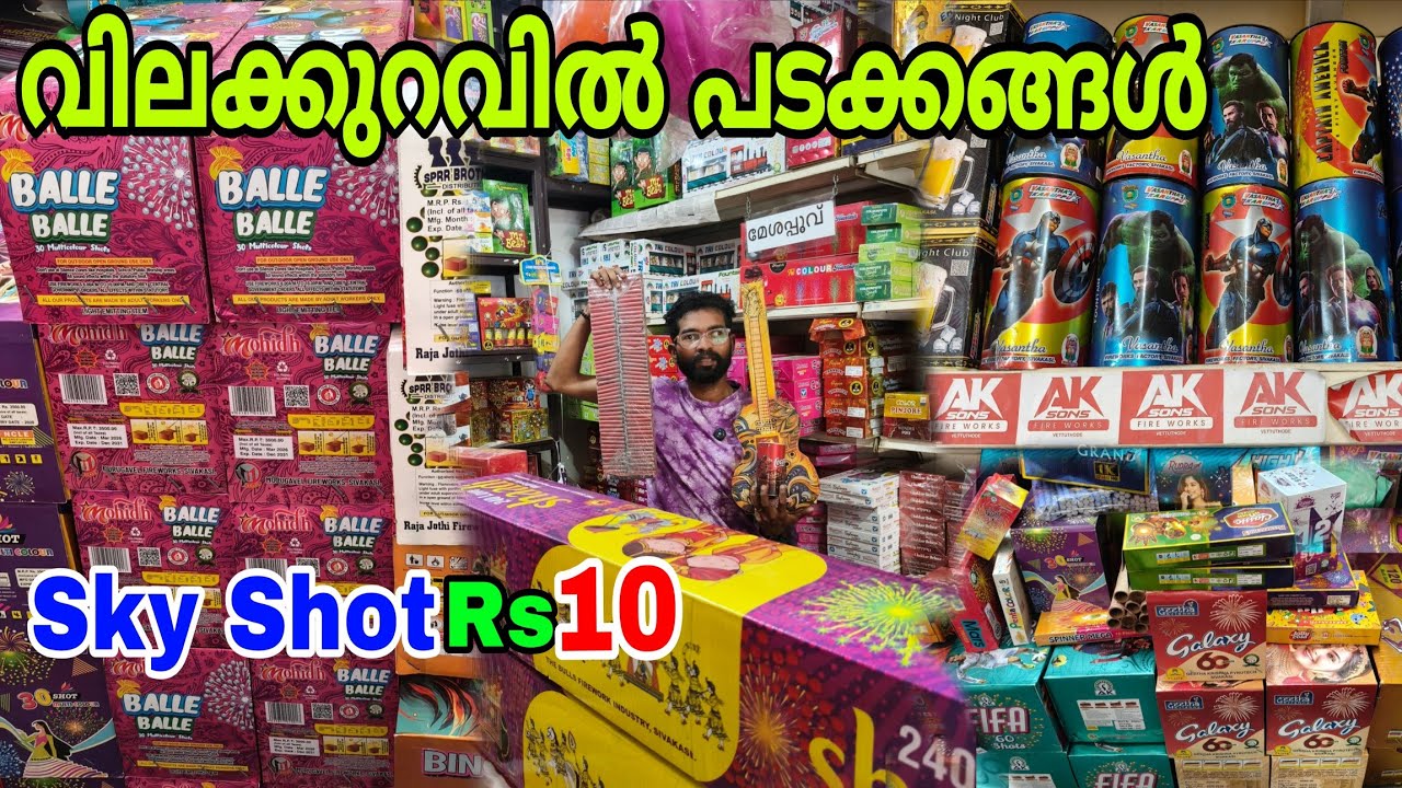 വിഷുവിന് വേണ്ട വെറൈറ്റി പടക്കങ്ങൾ | Vishu Padakkam | Sivakasi Fireworks|Crackers Wholesale in Kerala