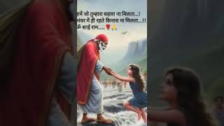 तारीफ तेरी निकली है दिल से साईं बाबा भजन🕉️साईं बाबा के दिल छू लेने वाले भजन🌙साईं बाबा भक्तों के लिए