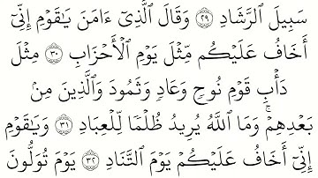سورة غافر مكتوبه بخط واضح للقراءه