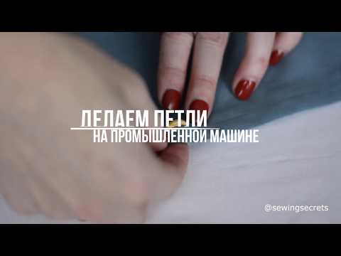 Делаем петли на