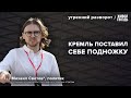 Кампания Надеждина. Опасность Путина. Светов*: Утренний разворот / 31.01.24