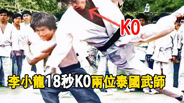 “龙虎武师”张永汉：李小龙一招干翻泰拳师，让他们心服口。那时为了拍戏，张永汉、陈会毅、陈龙、林正英等武师每天和李小龙住在一起。 - 天天要闻