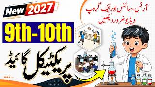 9th & 10th Class Practical Exam Complete Guide 2027 | Science & Tech Subjects Marking Scheme & Viva