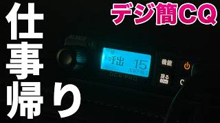 初心者でアマチュア無線やデジタル簡易無線でCQを出しても応答がない人のための動画